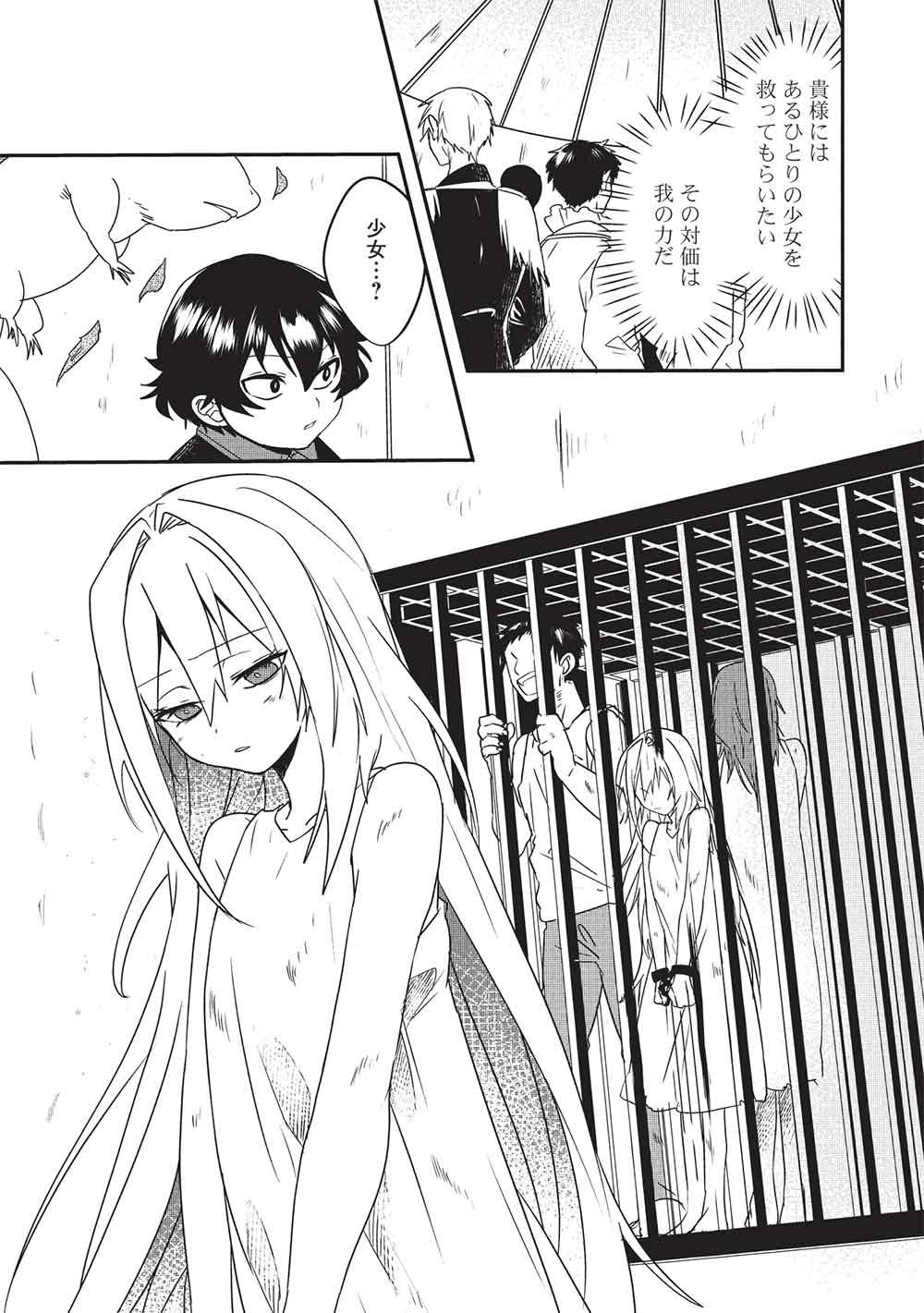 Sekai Saikyou no Honoo Mahoutsukai Chapter 1 17ページ