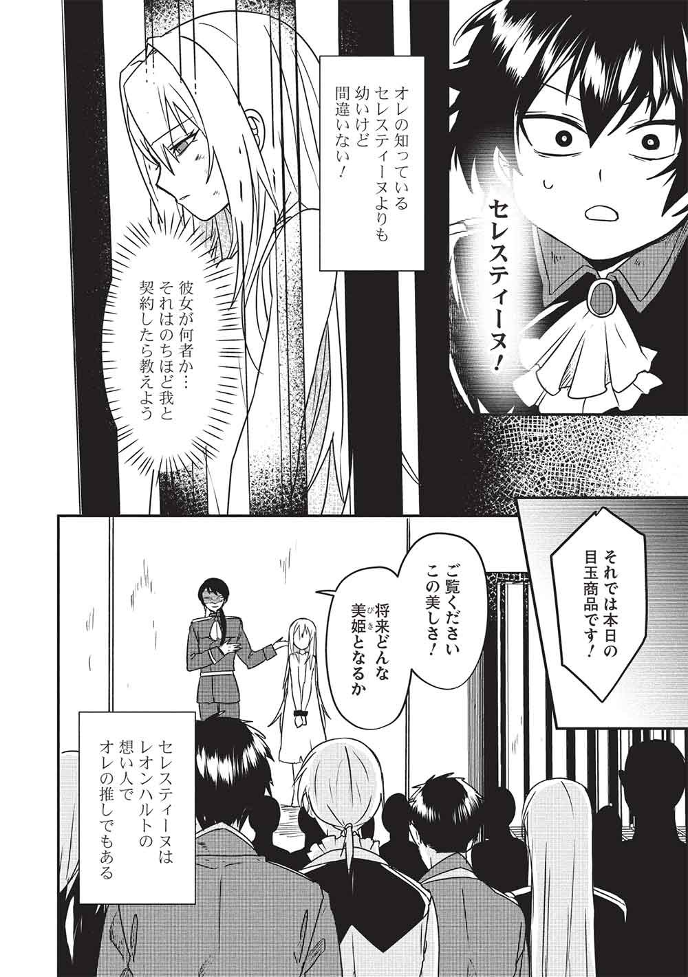 Sekai Saikyou no Honoo Mahoutsukai Chapter 1 18ページ