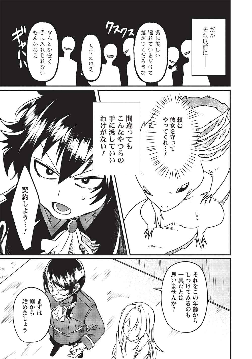 Sekai Saikyou no Honoo Mahoutsukai Chapter 1 19ページ