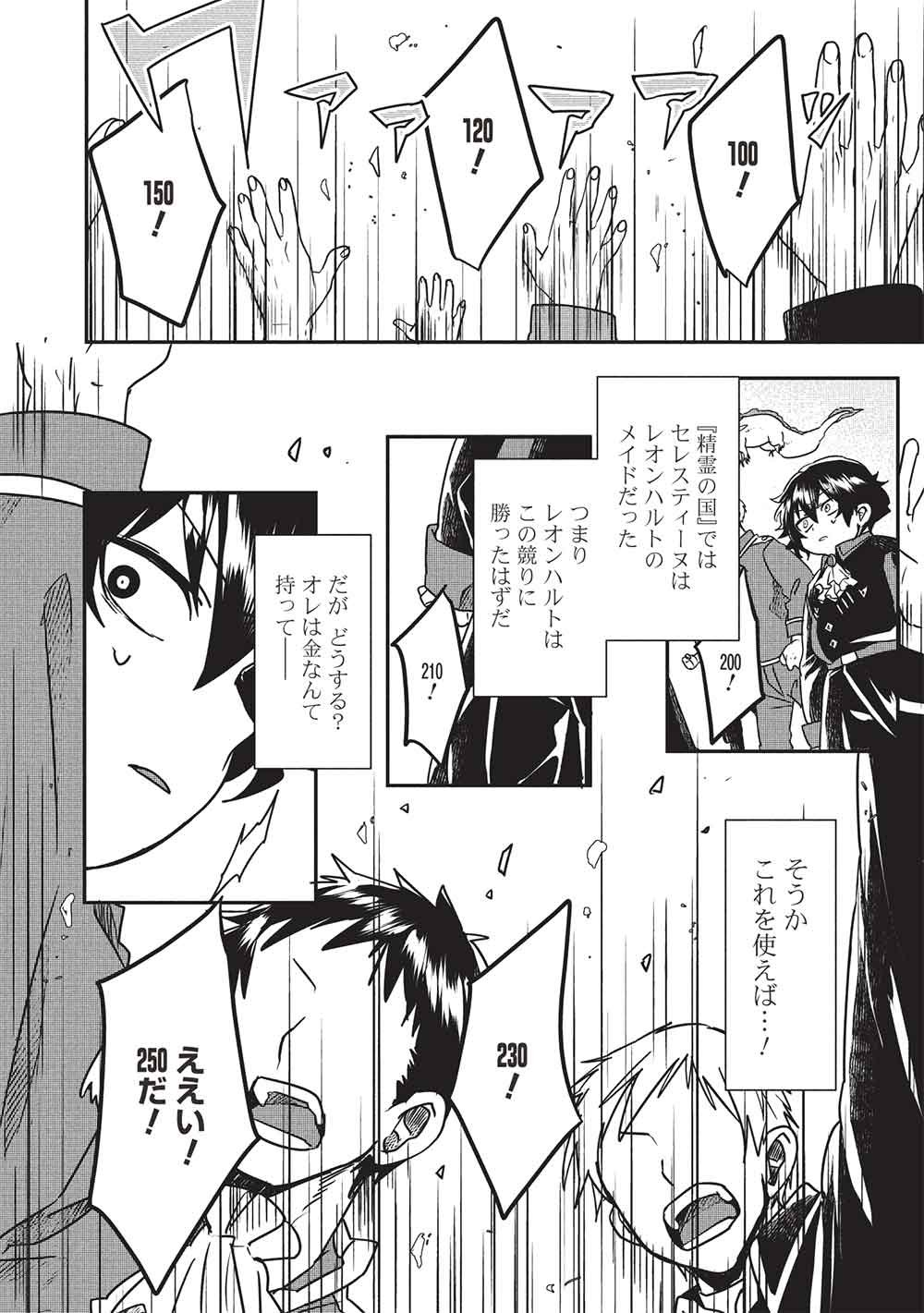 Sekai Saikyou no Honoo Mahoutsukai Chapter 1 20ページ