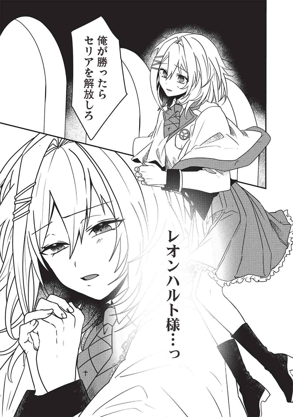 Sekai Saikyou no Honoo Mahoutsukai Chapter 1 3ページ