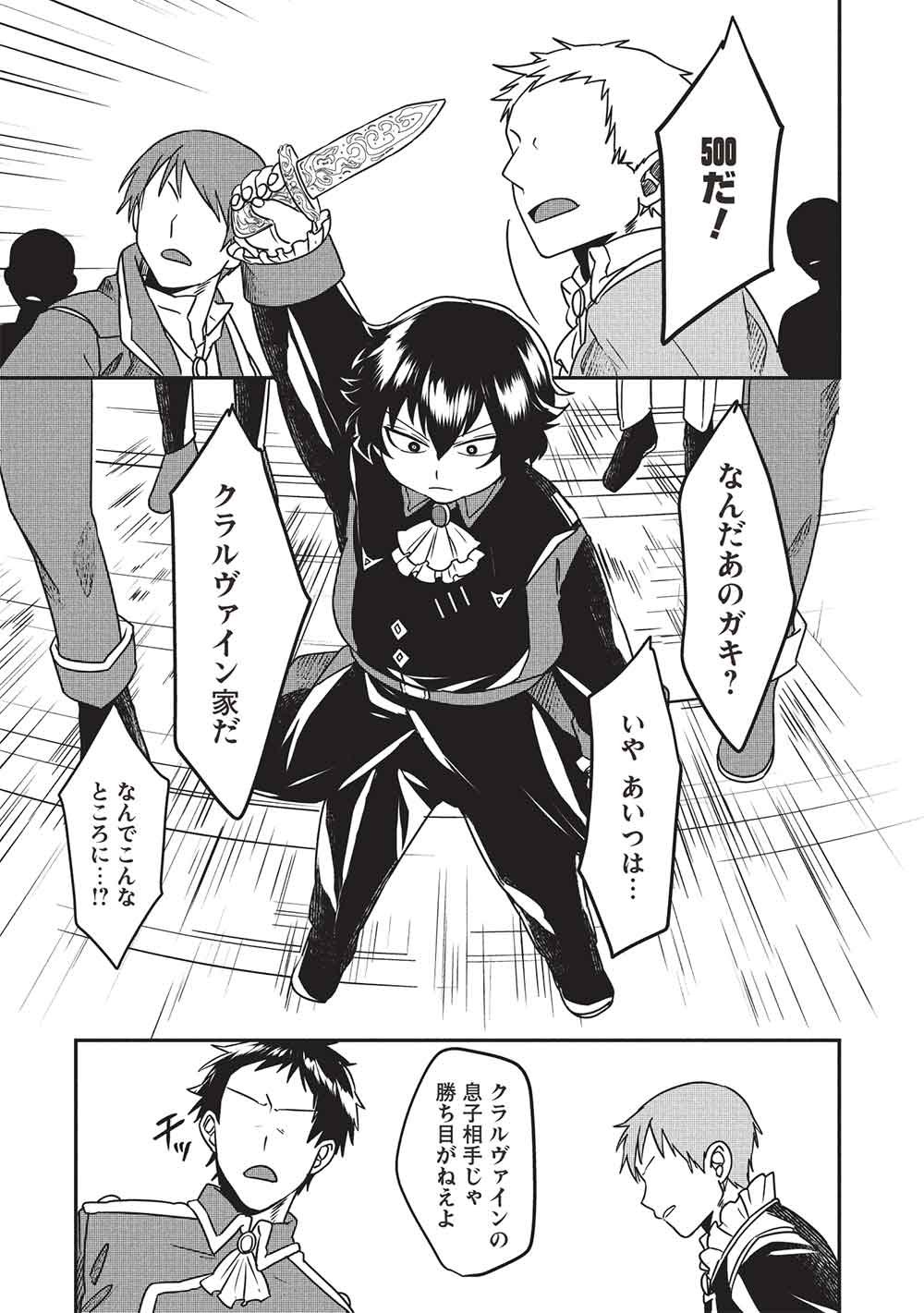 Sekai Saikyou no Honoo Mahoutsukai Chapter 1 21ページ