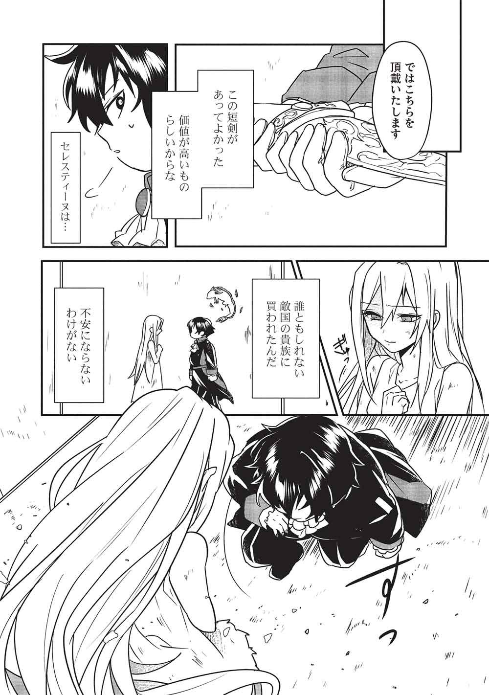Sekai Saikyou no Honoo Mahoutsukai Chapter 1 22ページ