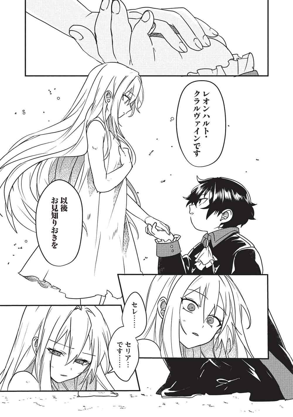 Sekai Saikyou no Honoo Mahoutsukai Chapter 1 23ページ