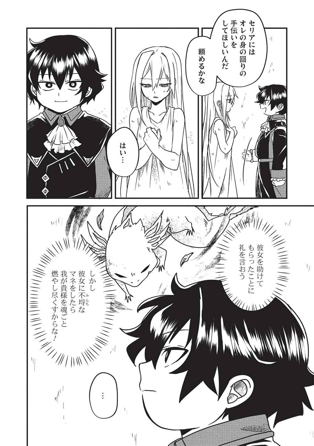 Sekai Saikyou no Honoo Mahoutsukai Chapter 1 24ページ