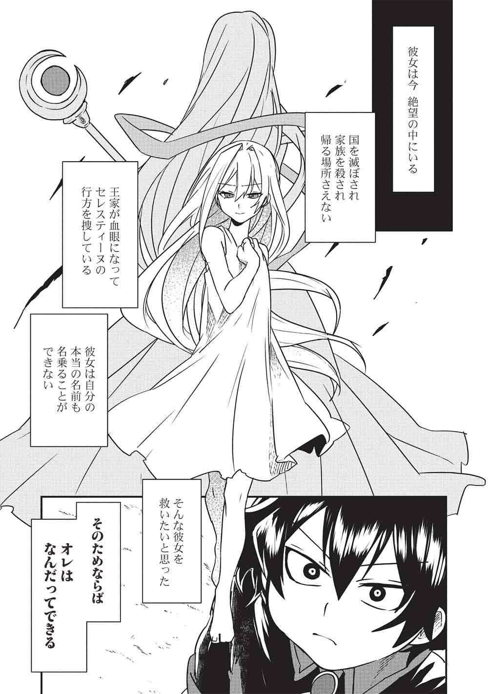 Sekai Saikyou no Honoo Mahoutsukai Chapter 1 25ページ