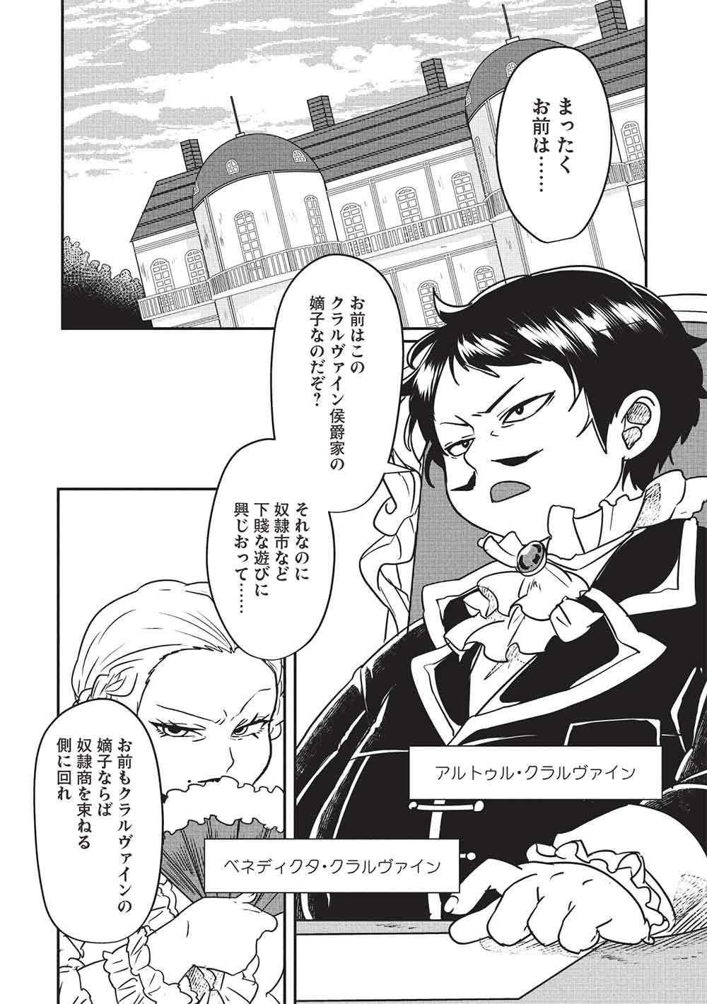 Sekai Saikyou no Honoo Mahoutsukai Chapter 1 26ページ