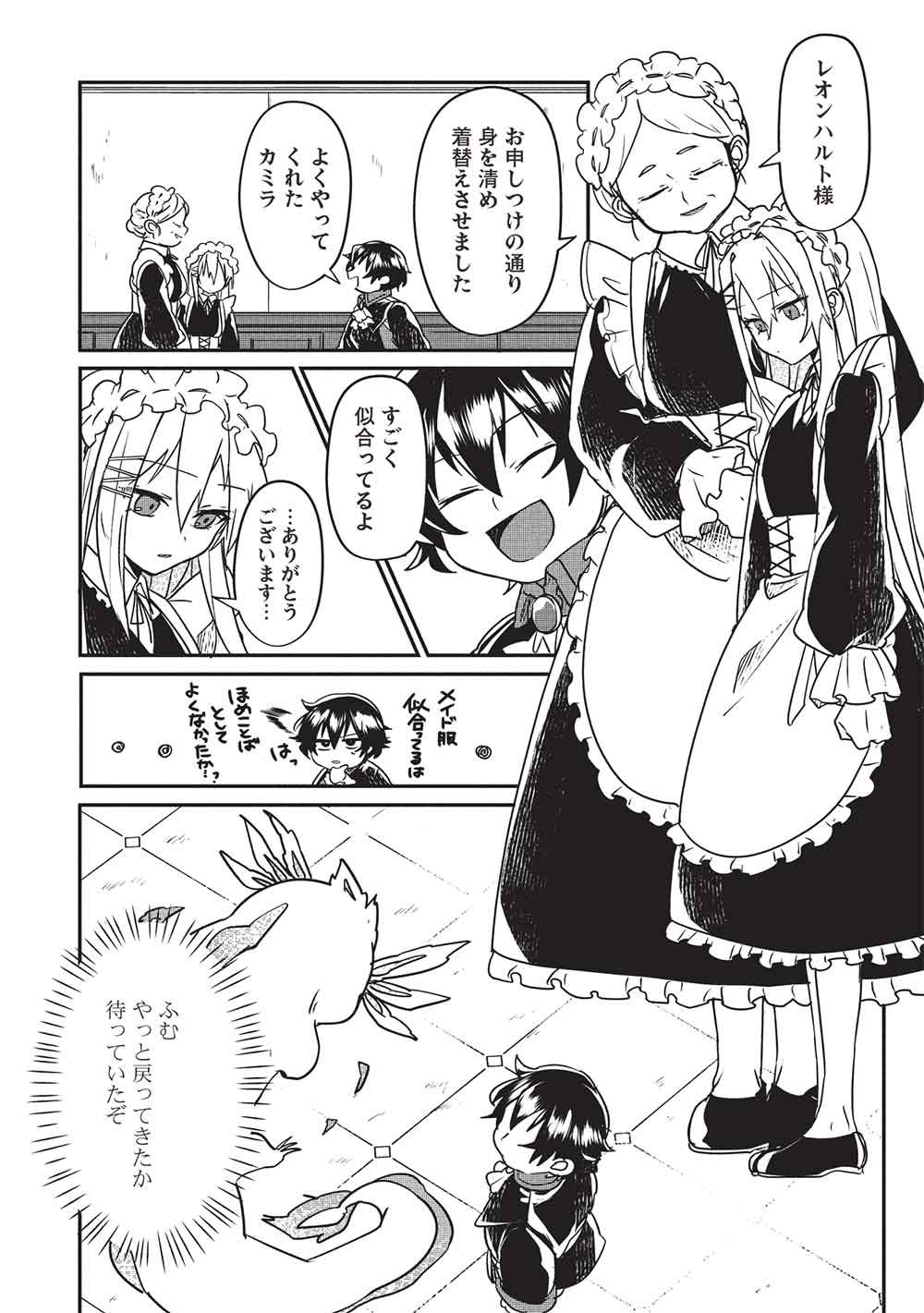 Sekai Saikyou no Honoo Mahoutsukai Chapter 1 28ページ