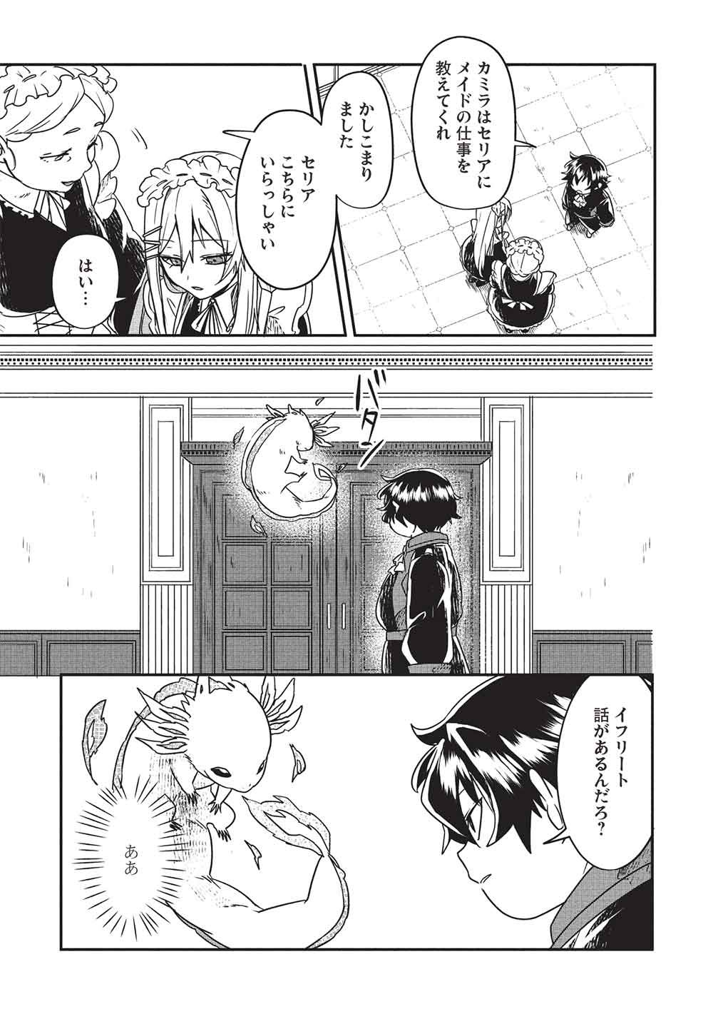 Sekai Saikyou no Honoo Mahoutsukai Chapter 1 29ページ