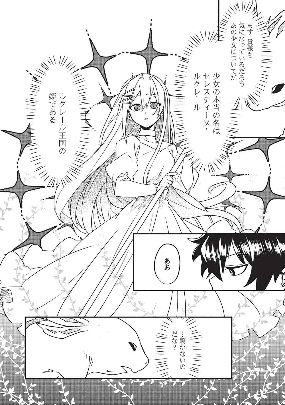 Sekai Saikyou no Honoo Mahoutsukai Chapter 1 30ページ