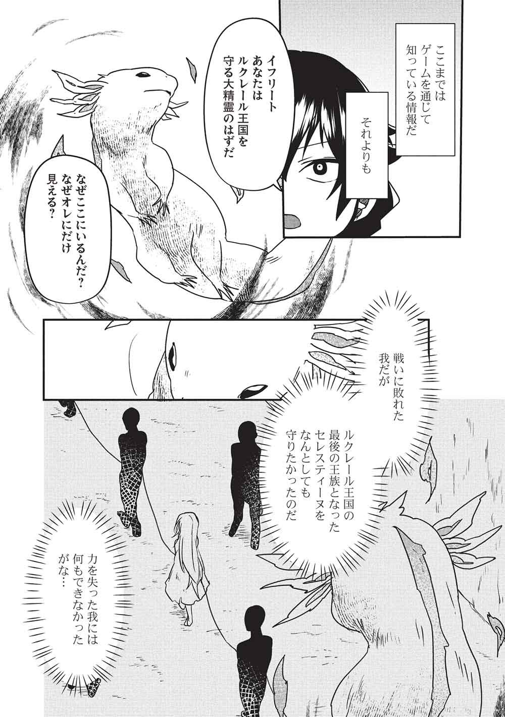 Sekai Saikyou no Honoo Mahoutsukai Chapter 1 31ページ