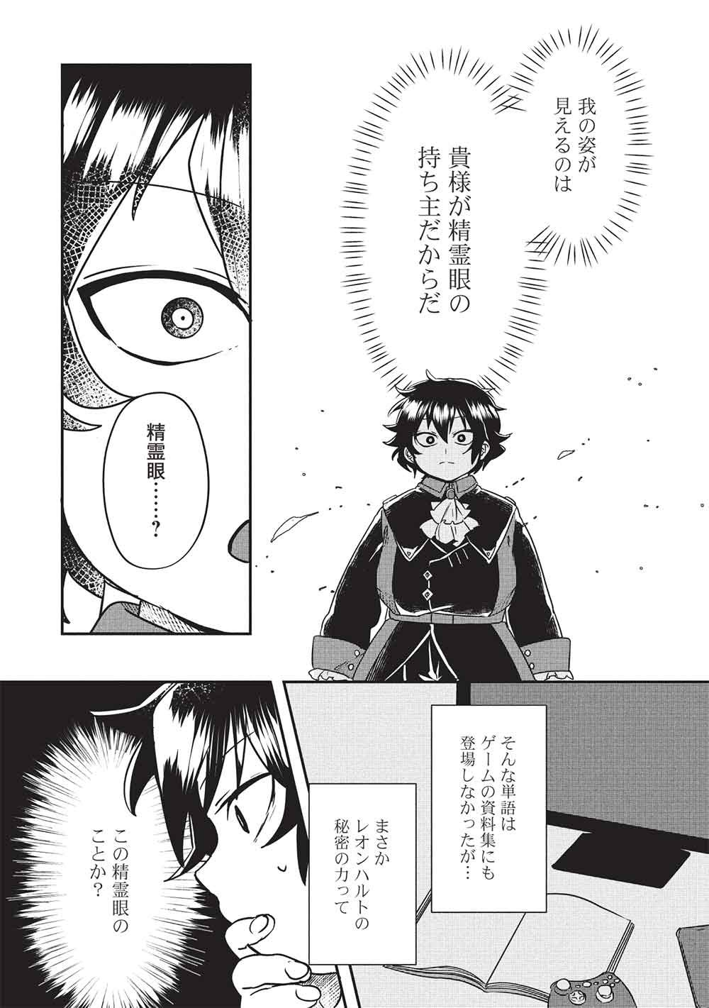 Sekai Saikyou no Honoo Mahoutsukai Chapter 1 32ページ