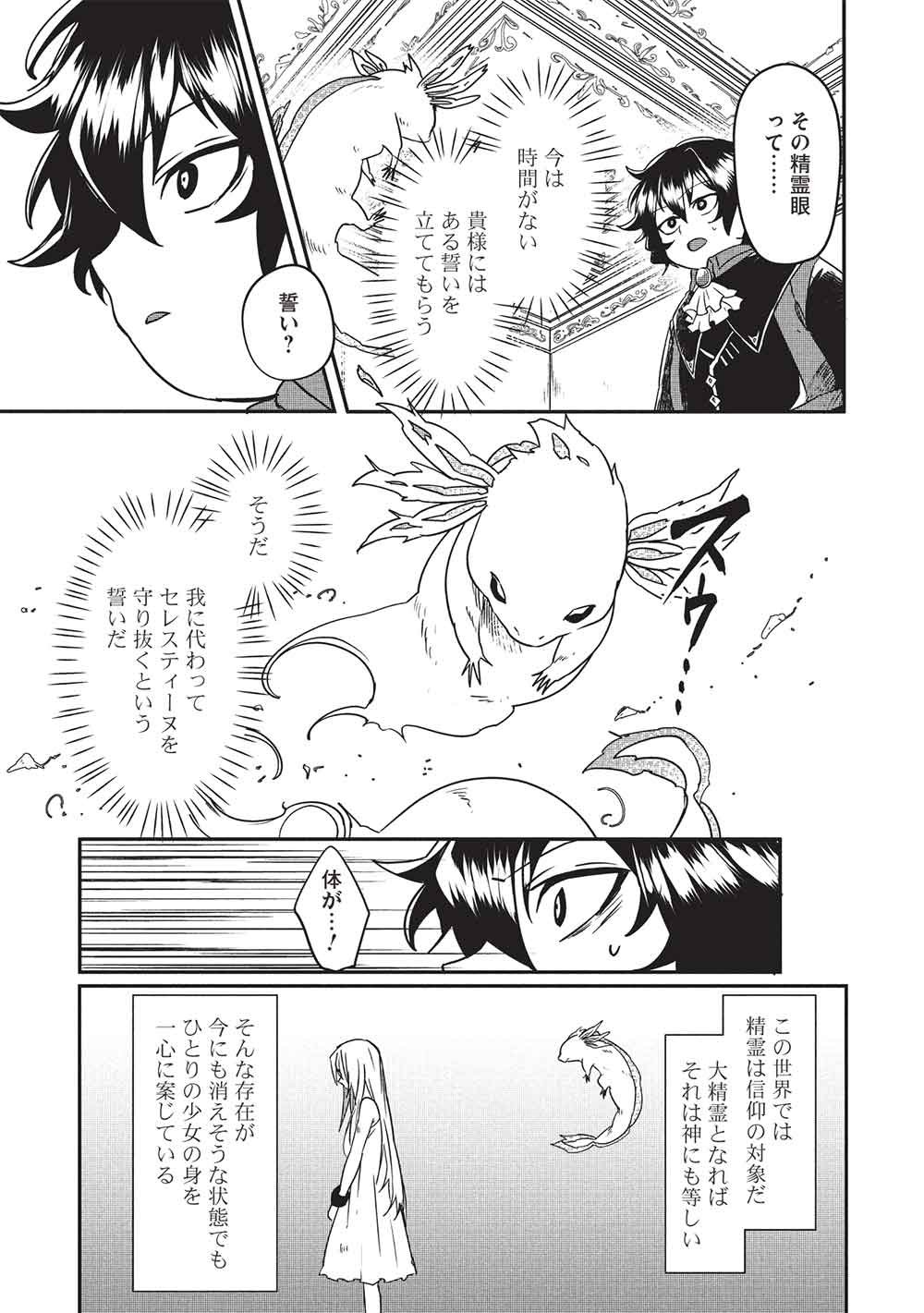 Sekai Saikyou no Honoo Mahoutsukai Chapter 1 33ページ