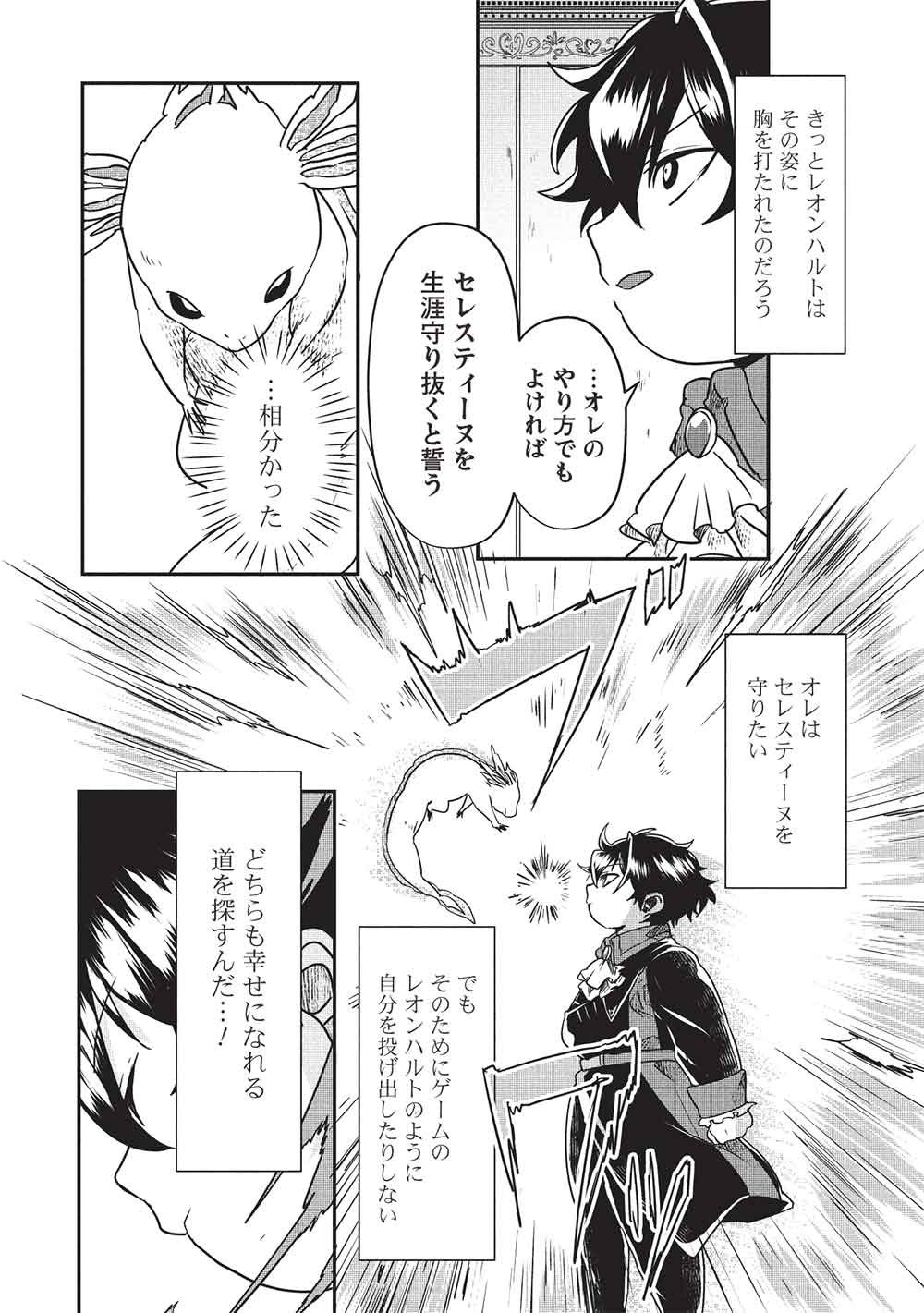 Sekai Saikyou no Honoo Mahoutsukai Chapter 1 34ページ