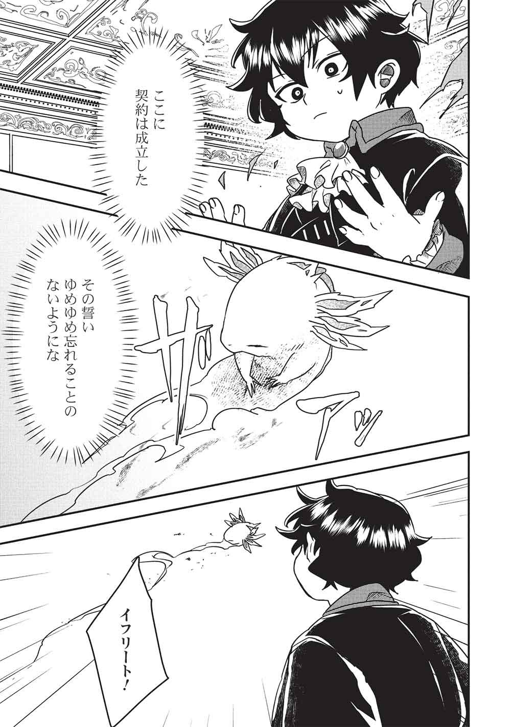 Sekai Saikyou no Honoo Mahoutsukai Chapter 1 35ページ