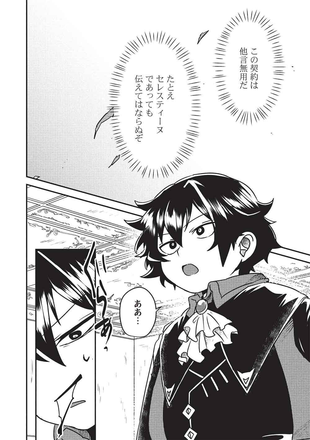 Sekai Saikyou no Honoo Mahoutsukai Chapter 1 36ページ