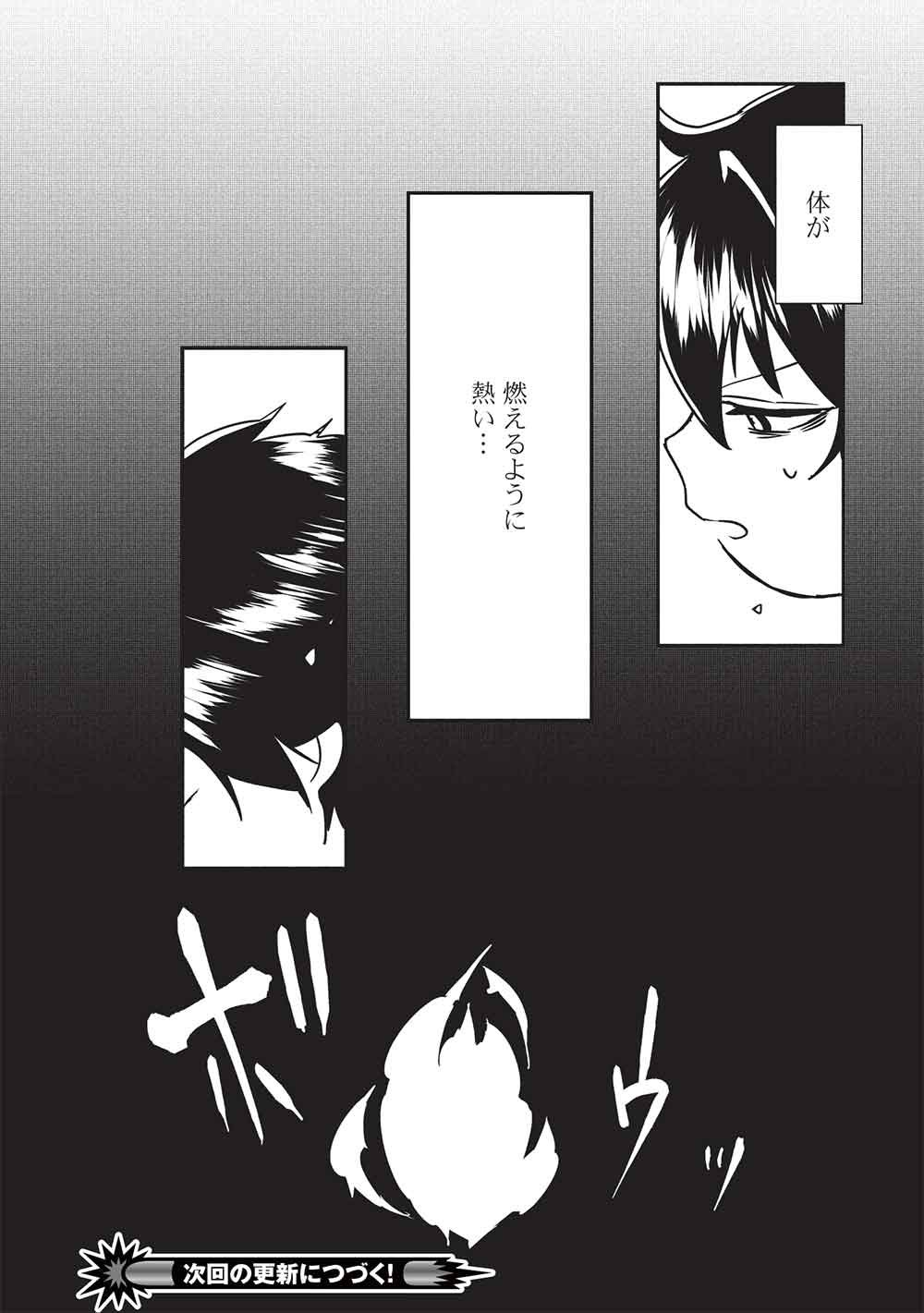Sekai Saikyou no Honoo Mahoutsukai Chapter 1 37ページ