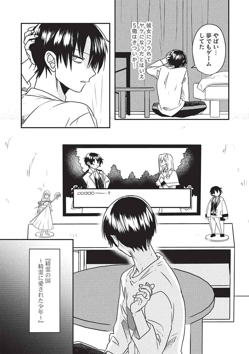 Sekai Saikyou no Honoo Mahoutsukai Chapter 1 5ページ