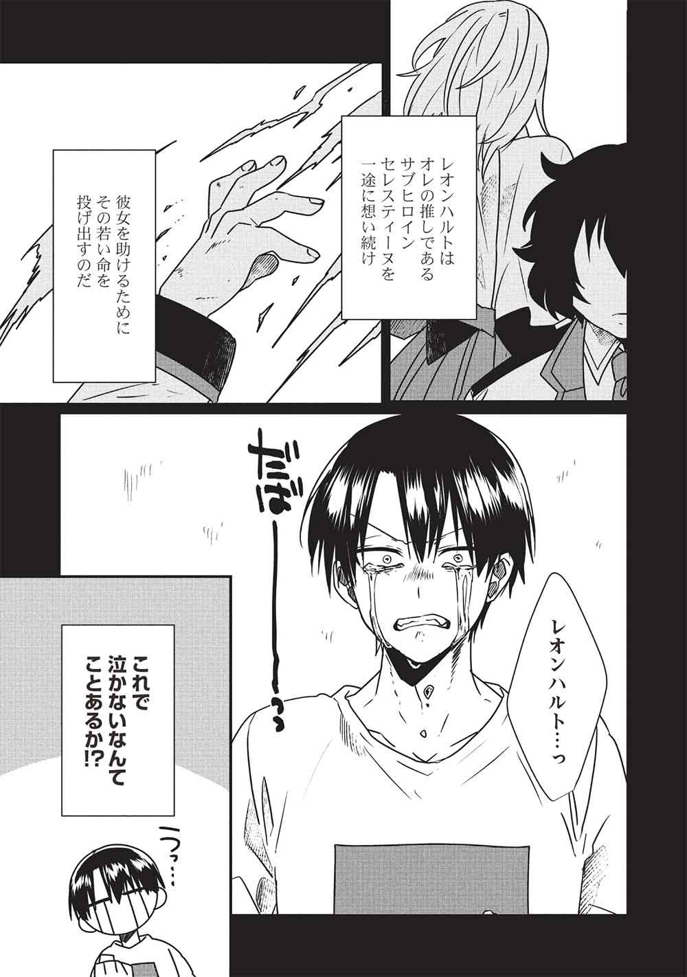 Sekai Saikyou no Honoo Mahoutsukai Chapter 1 7ページ