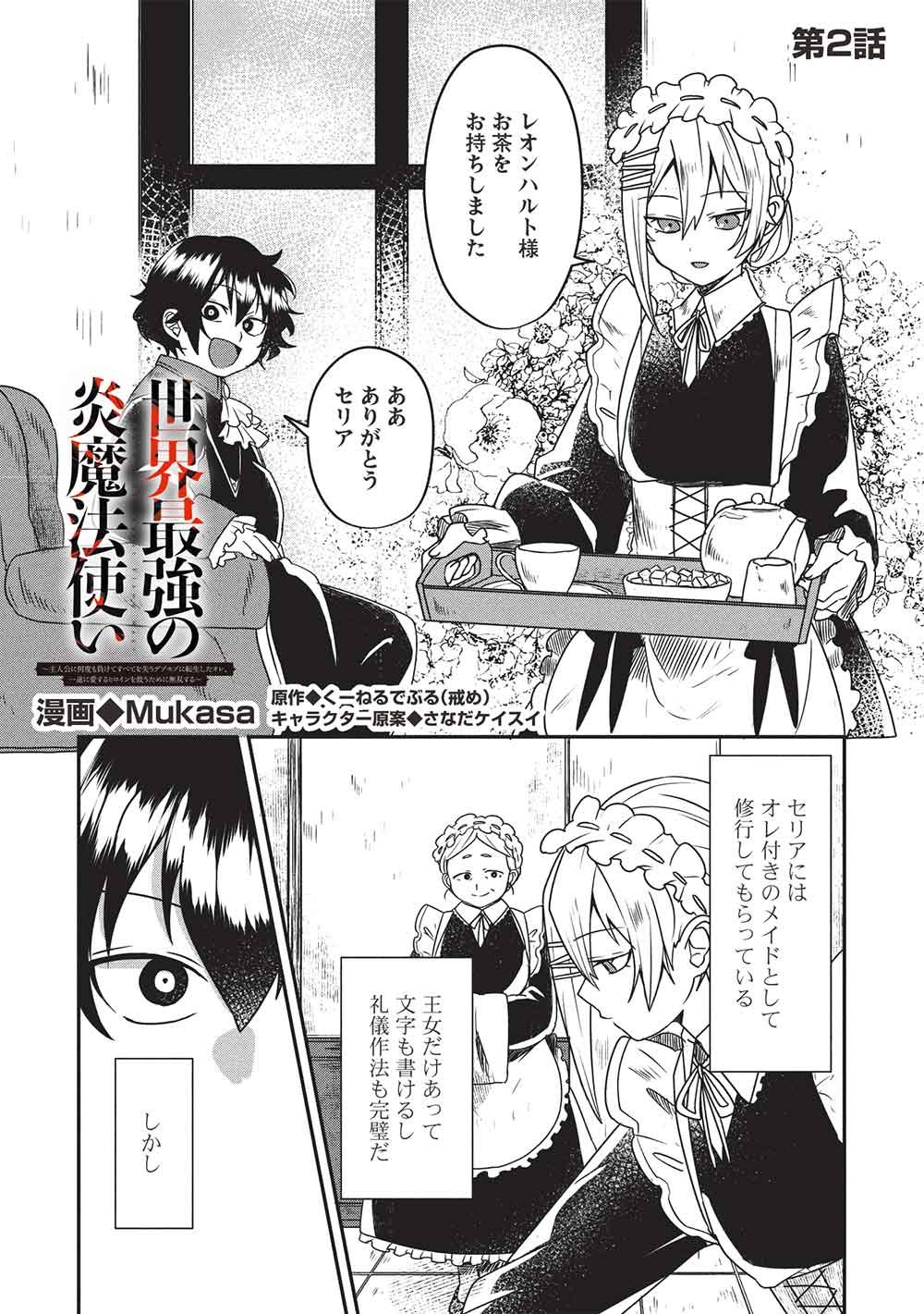 Sekai Saikyou no Honoo Mahoutsukai Chapter 2 1ページ