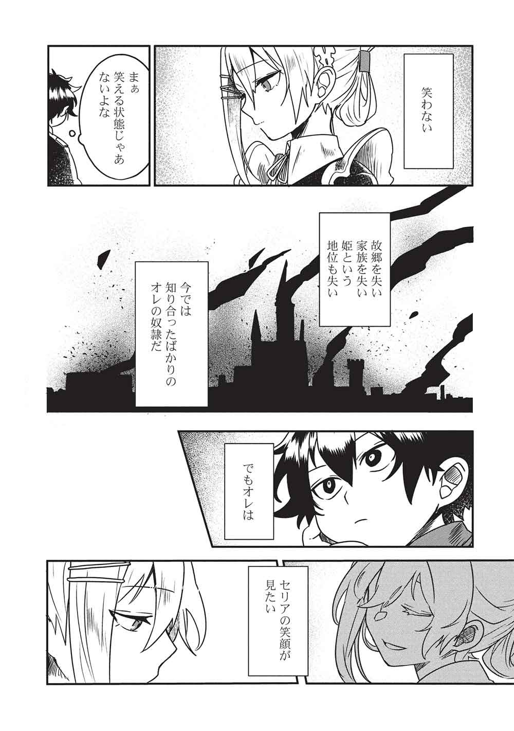 Sekai Saikyou no Honoo Mahoutsukai Chapter 2 2ページ