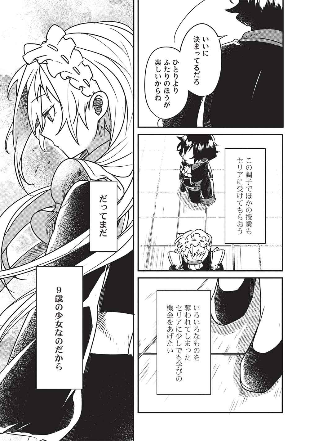 Sekai Saikyou no Honoo Mahoutsukai Chapter 2 11ページ