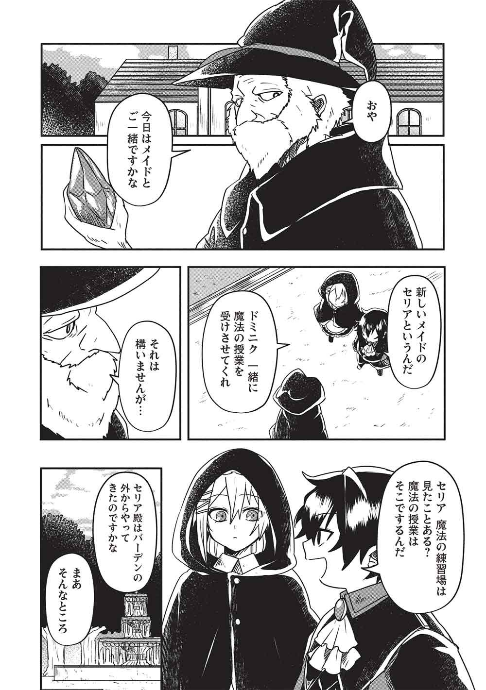 Sekai Saikyou no Honoo Mahoutsukai Chapter 2 12ページ