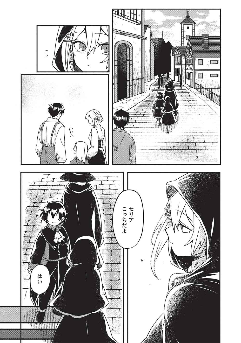 Sekai Saikyou no Honoo Mahoutsukai Chapter 2 13ページ