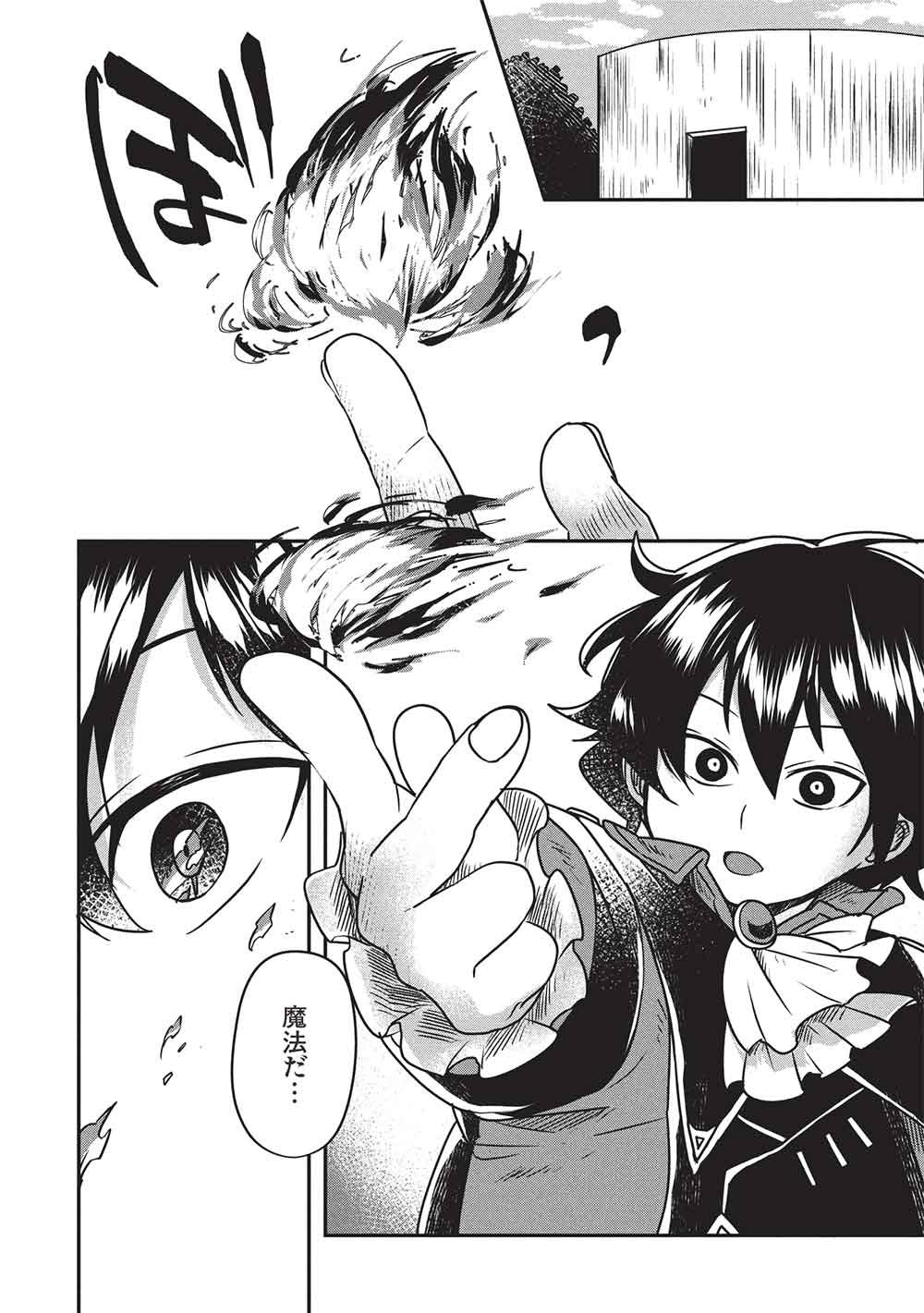 Sekai Saikyou no Honoo Mahoutsukai Chapter 2 14ページ