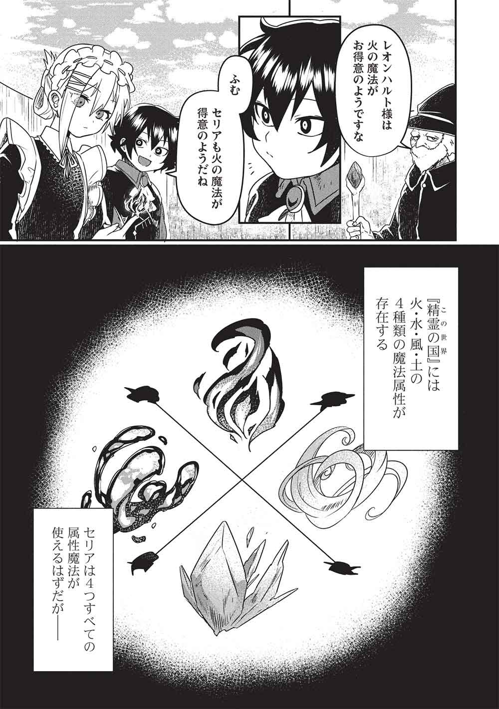 Sekai Saikyou no Honoo Mahoutsukai Chapter 2 15ページ