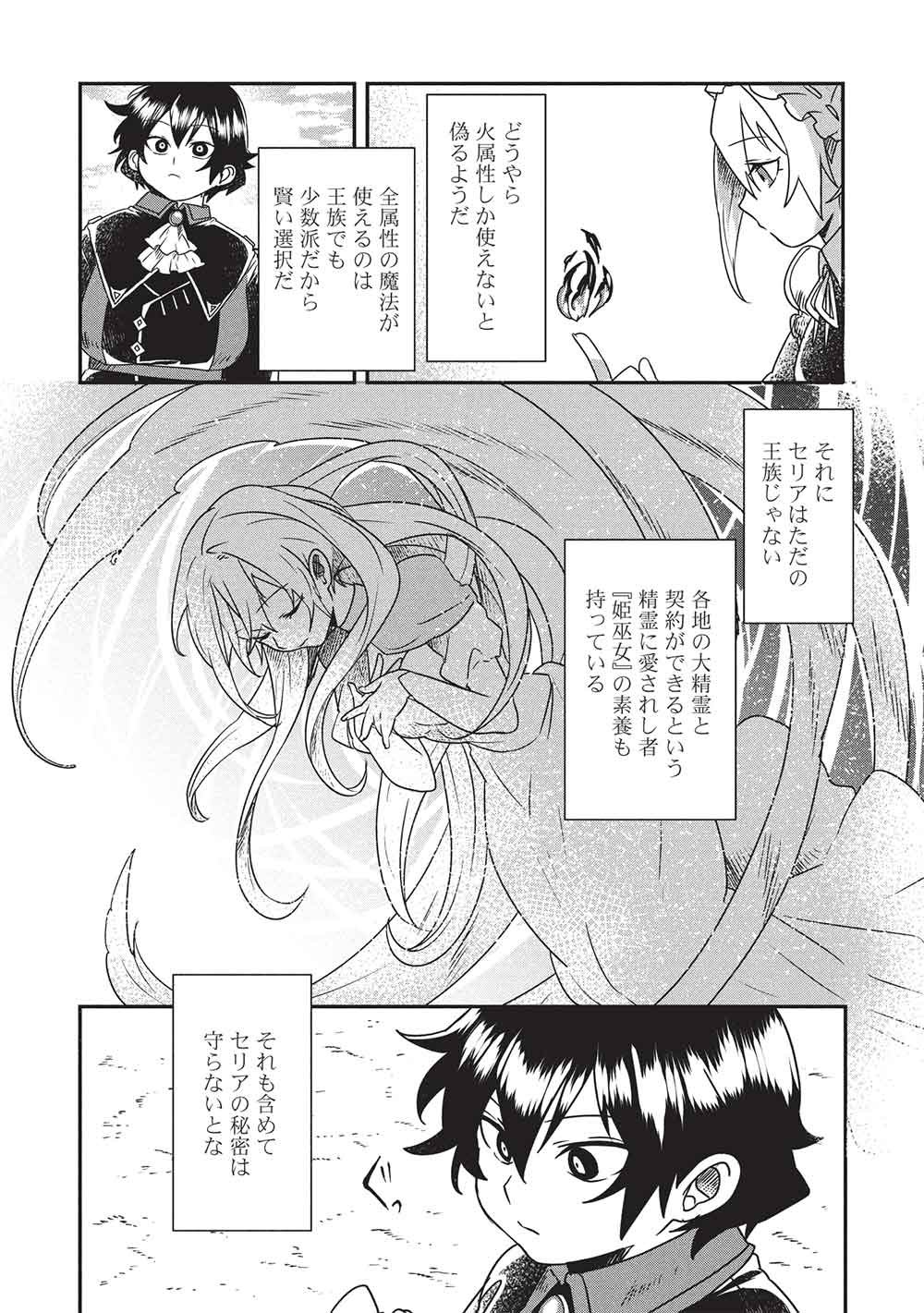 Sekai Saikyou no Honoo Mahoutsukai Chapter 2 16ページ