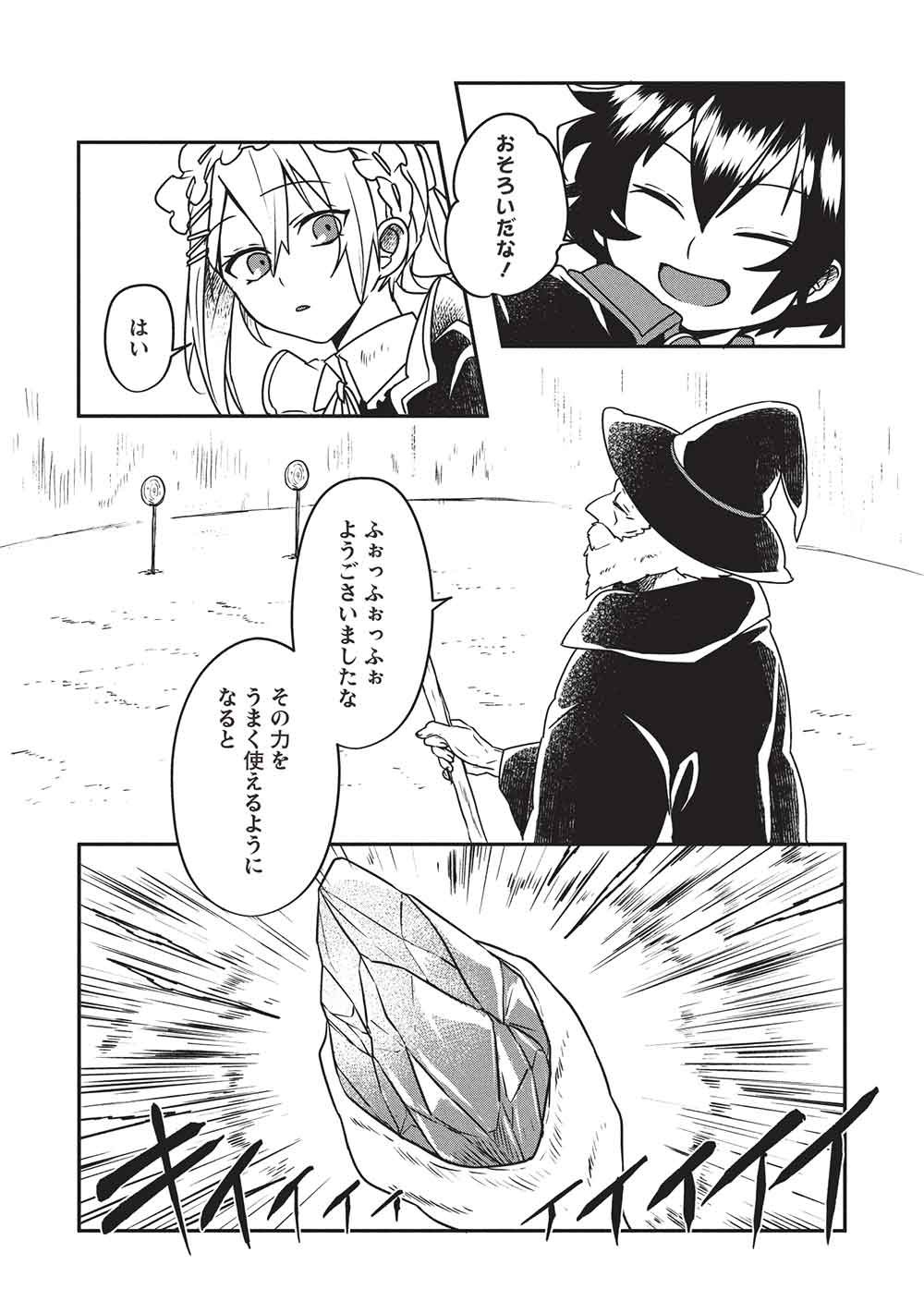 Sekai Saikyou no Honoo Mahoutsukai Chapter 2 17ページ