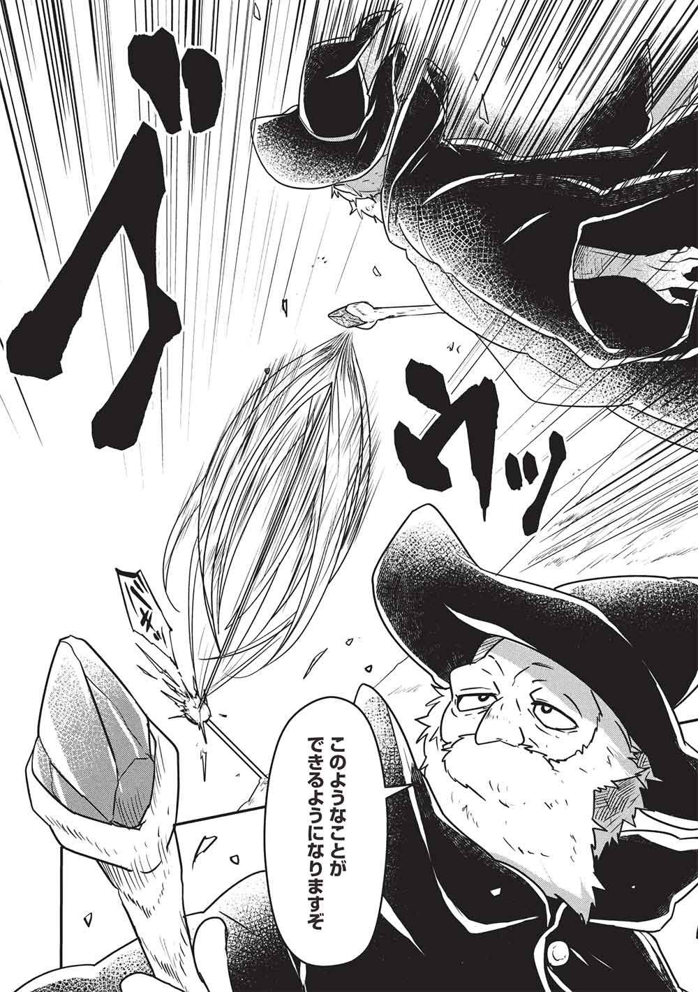 Sekai Saikyou no Honoo Mahoutsukai Chapter 2 18ページ