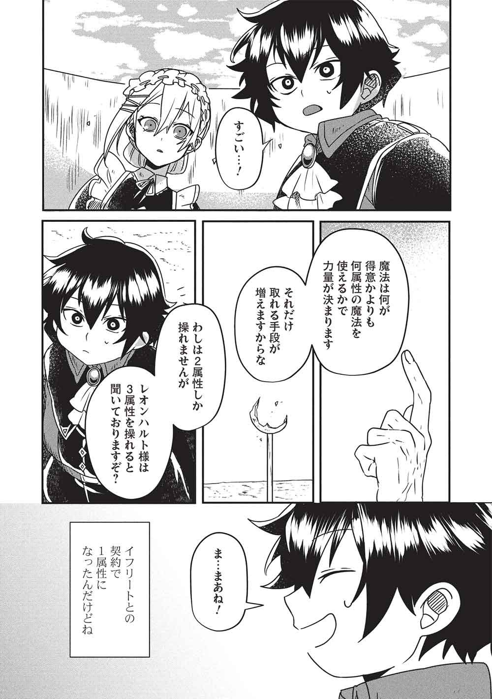 Sekai Saikyou no Honoo Mahoutsukai Chapter 2 19ページ