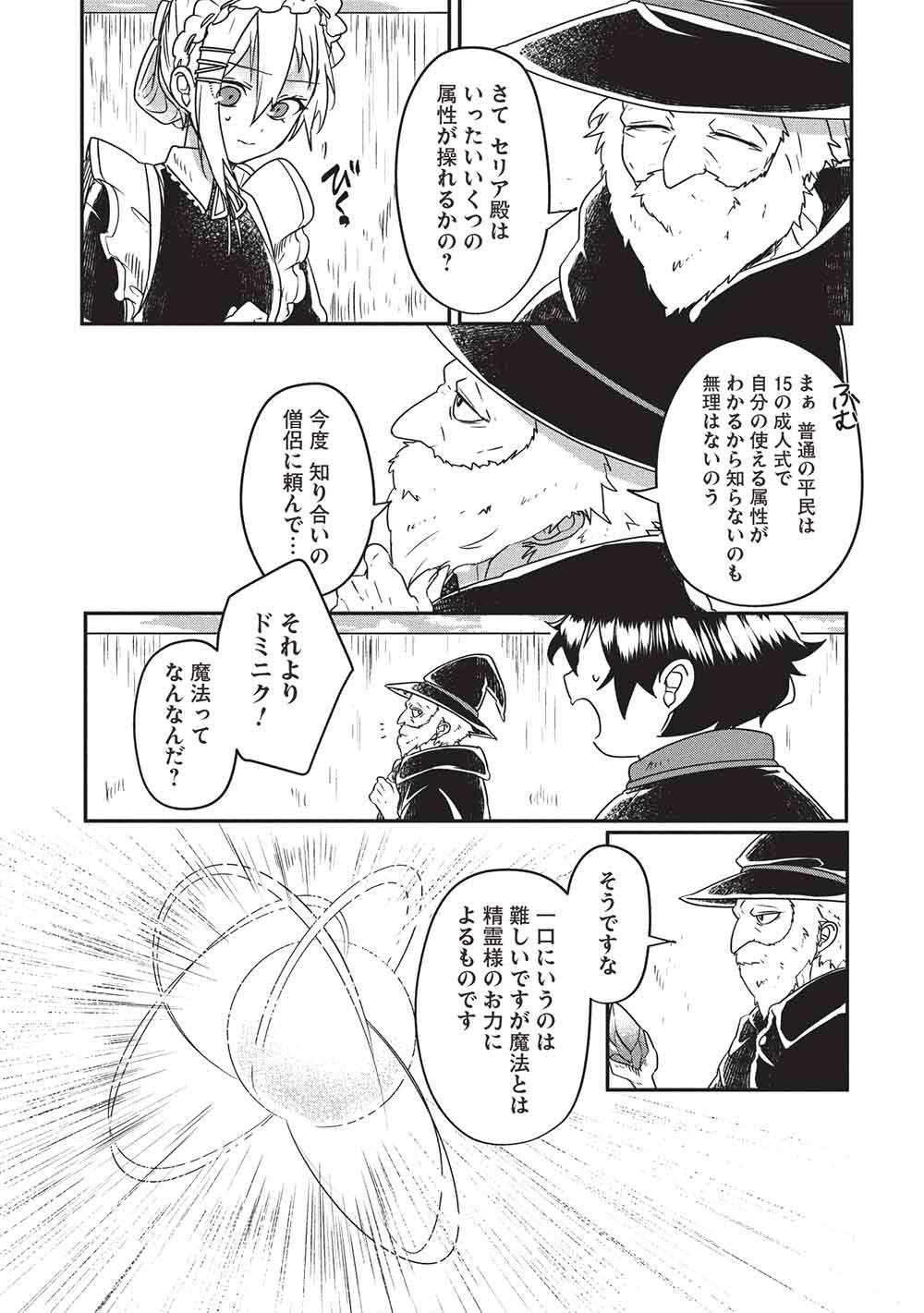 Sekai Saikyou no Honoo Mahoutsukai Chapter 2 20ページ