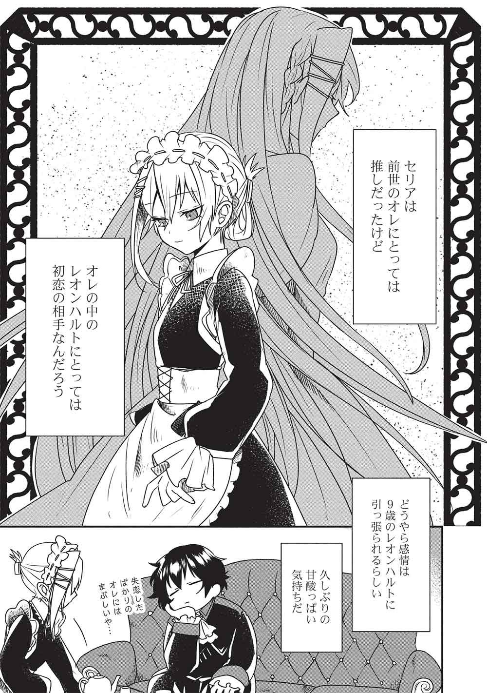 Sekai Saikyou no Honoo Mahoutsukai Chapter 2 3ページ