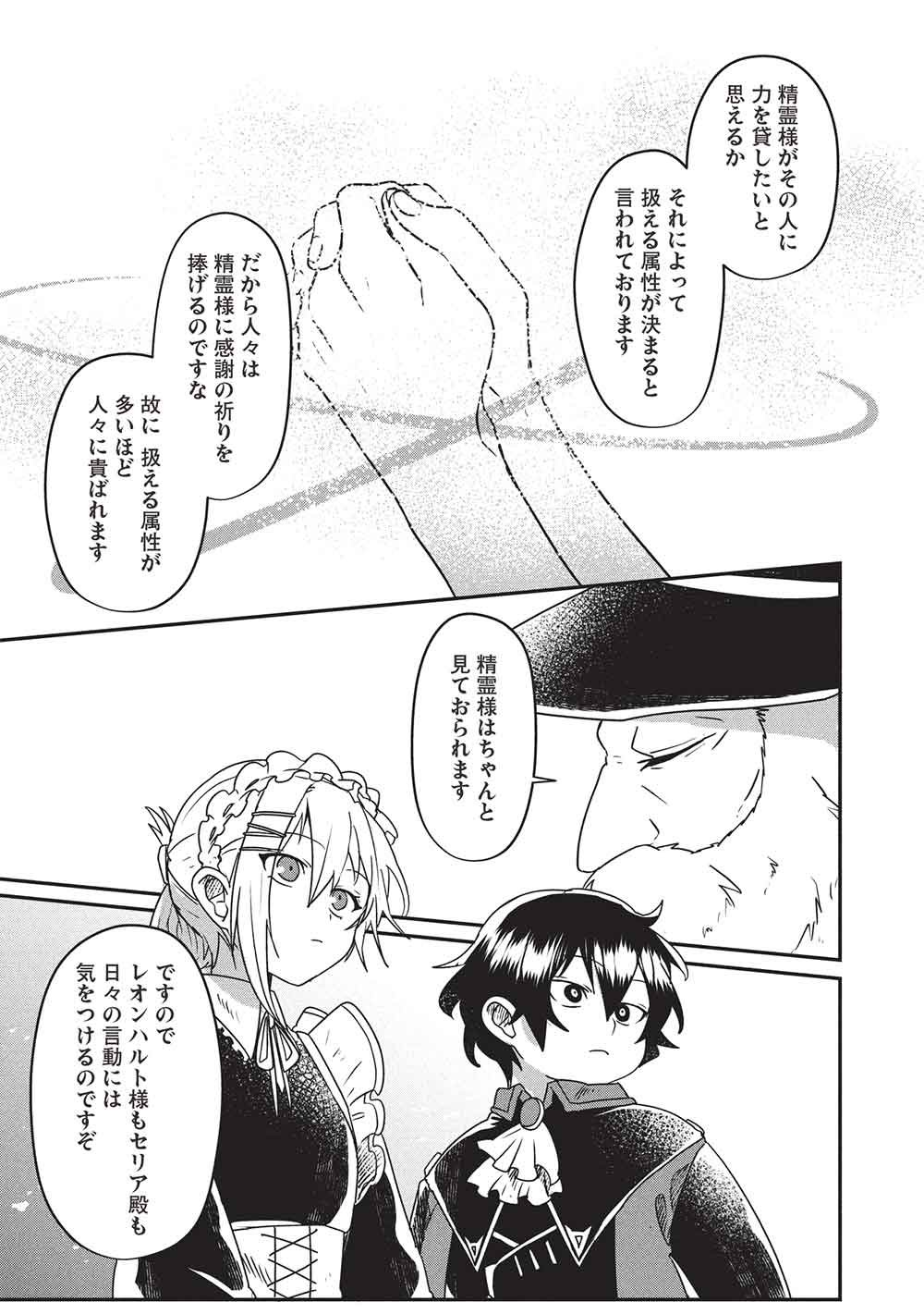 Sekai Saikyou no Honoo Mahoutsukai Chapter 2 21ページ