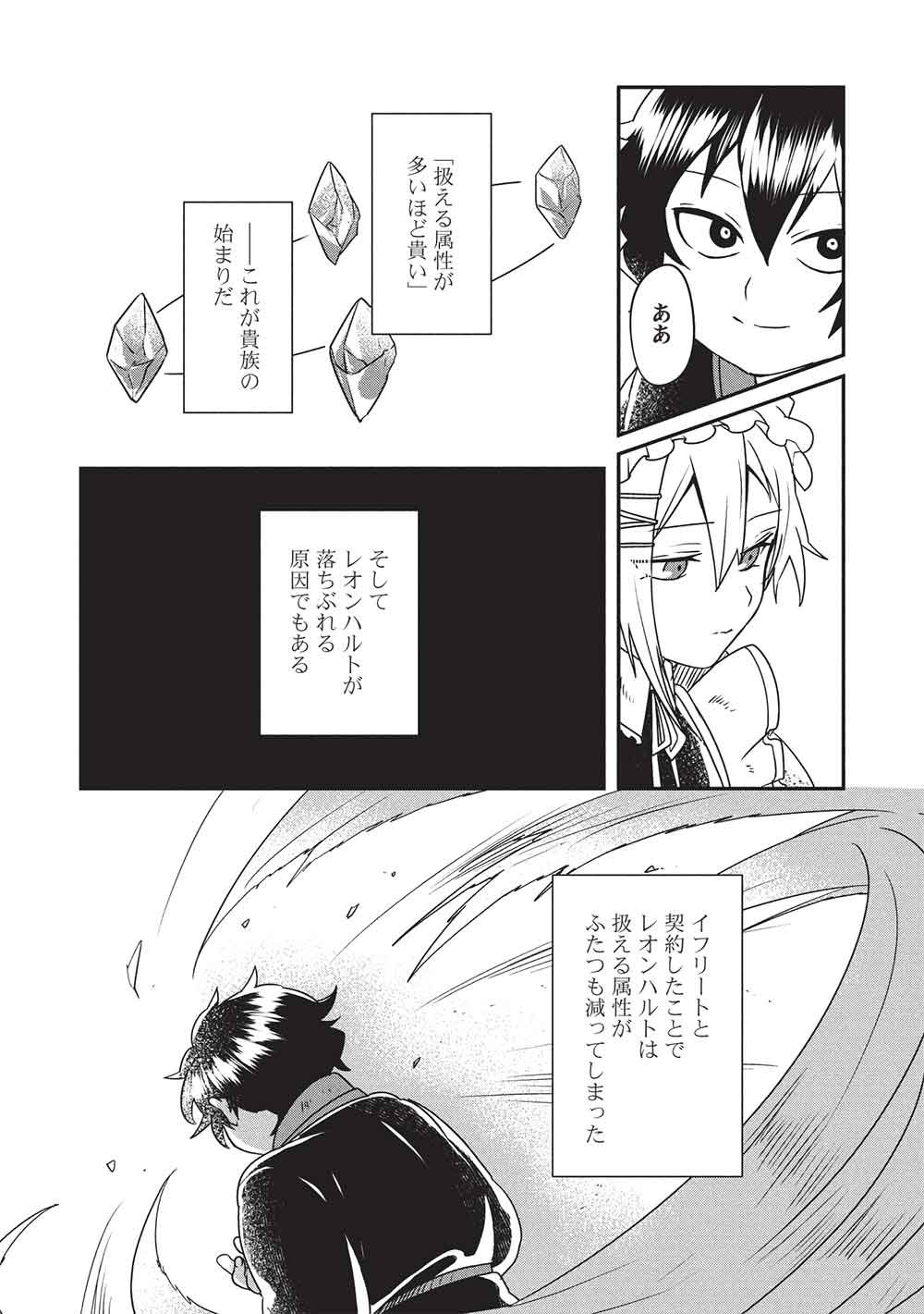 Sekai Saikyou no Honoo Mahoutsukai Chapter 2 22ページ