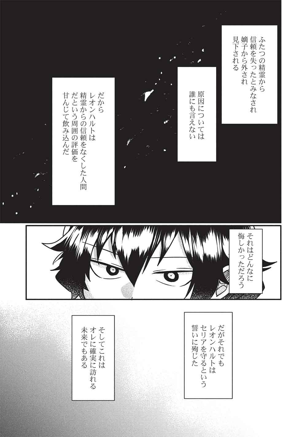 Sekai Saikyou no Honoo Mahoutsukai Chapter 2 23ページ