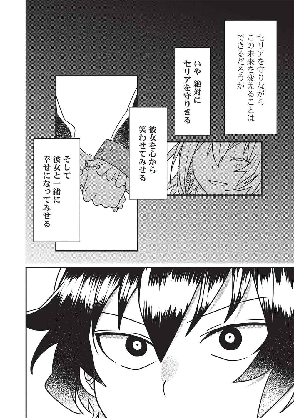 Sekai Saikyou no Honoo Mahoutsukai Chapter 2 24ページ