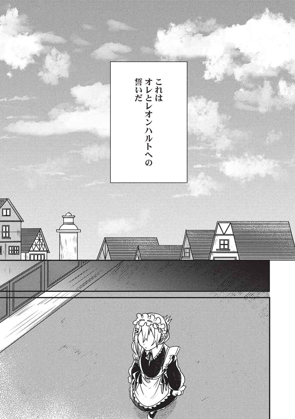 Sekai Saikyou no Honoo Mahoutsukai Chapter 2 25ページ