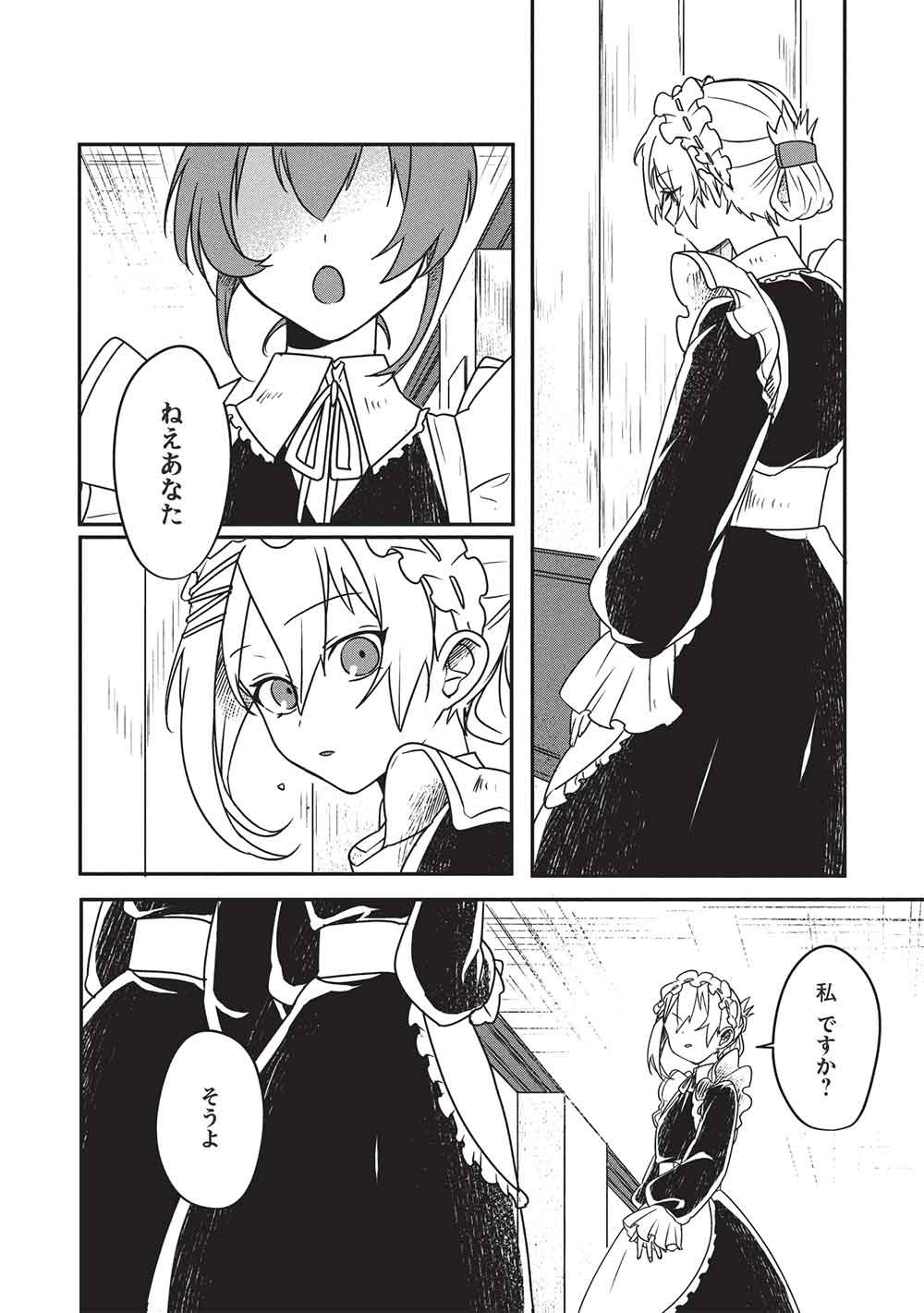 Sekai Saikyou no Honoo Mahoutsukai Chapter 2 26ページ