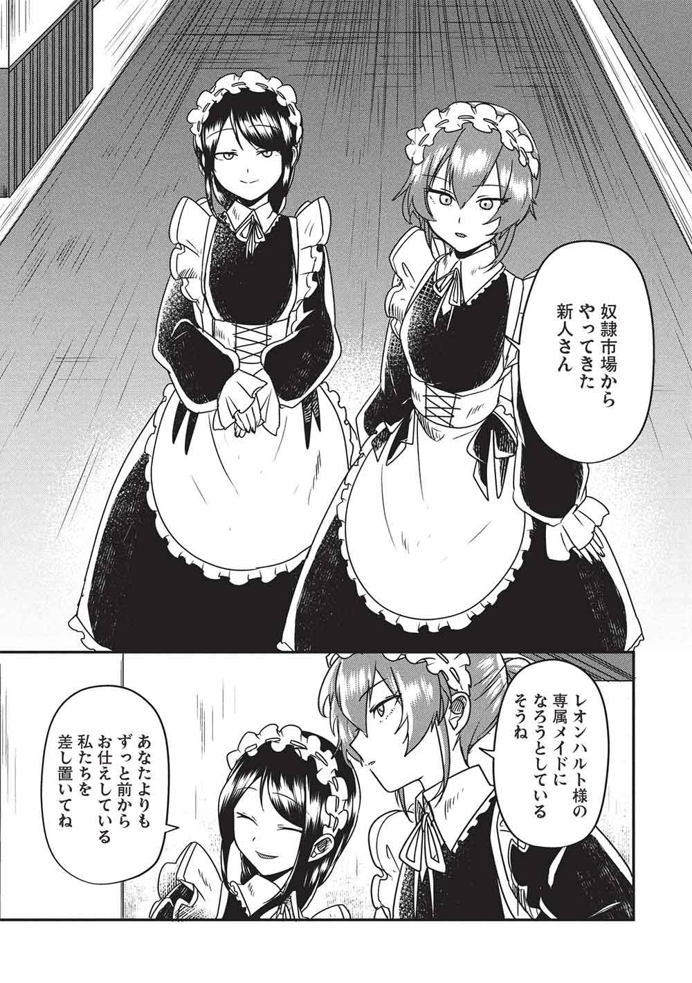 Sekai Saikyou no Honoo Mahoutsukai Chapter 2 27ページ