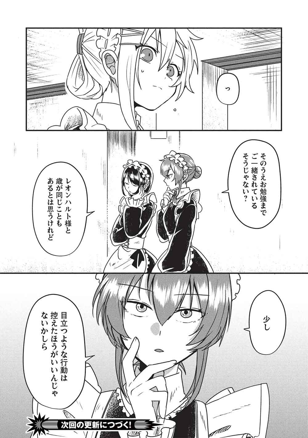 Sekai Saikyou no Honoo Mahoutsukai Chapter 2 28ページ