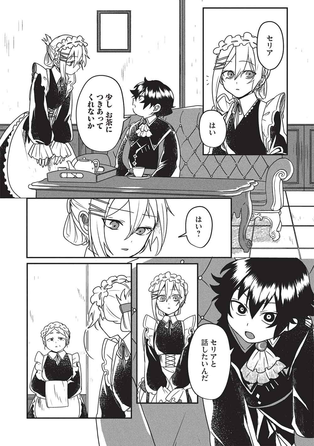 Sekai Saikyou no Honoo Mahoutsukai Chapter 2 4ページ