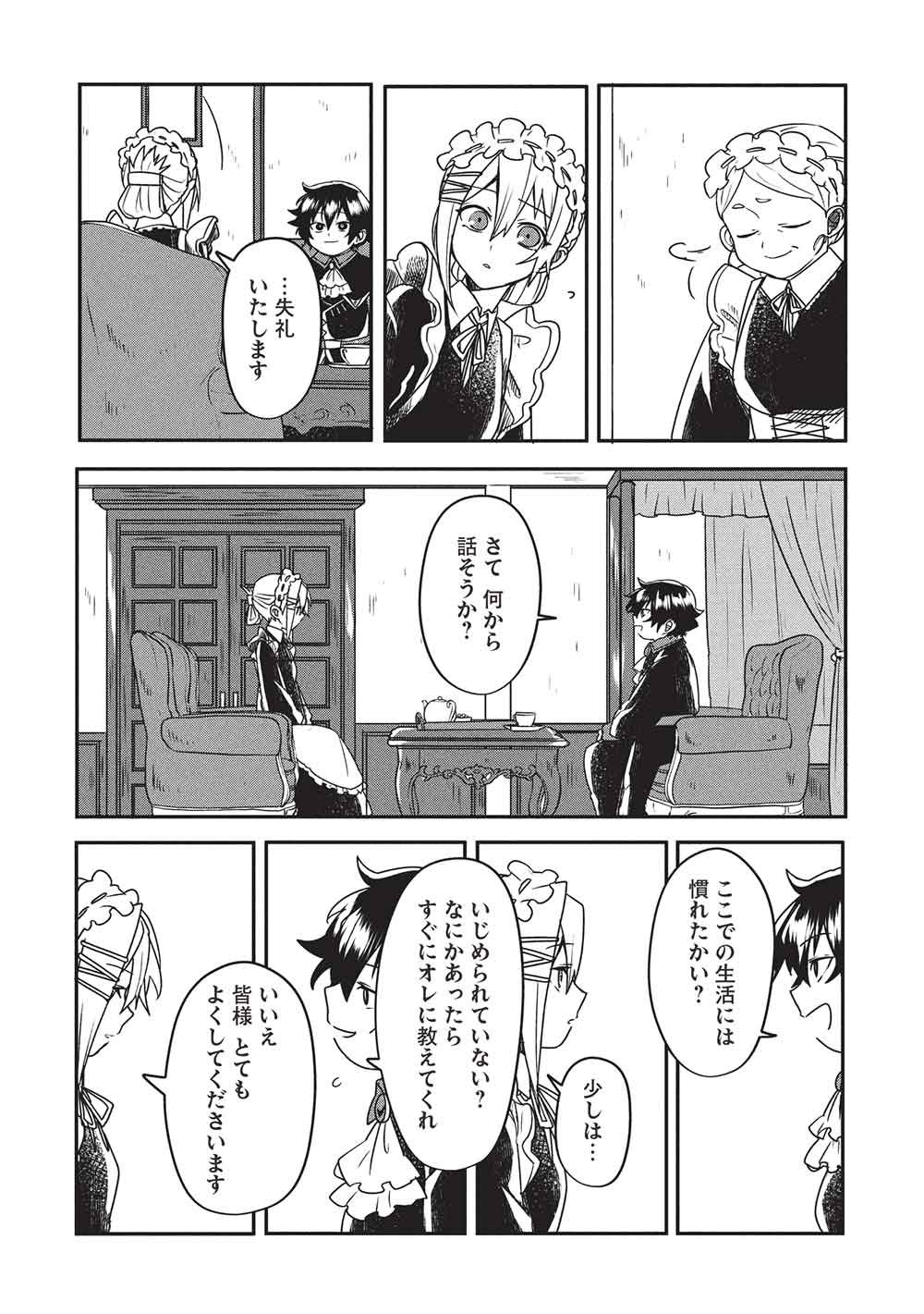 Sekai Saikyou no Honoo Mahoutsukai Chapter 2 5ページ