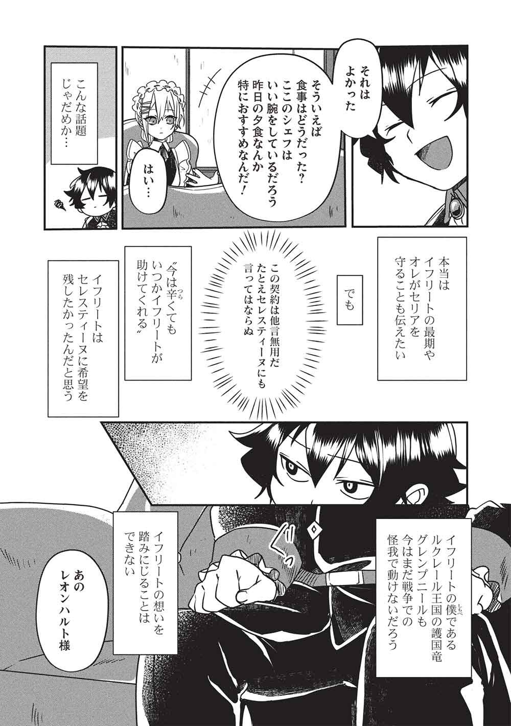 Sekai Saikyou no Honoo Mahoutsukai Chapter 2 6ページ