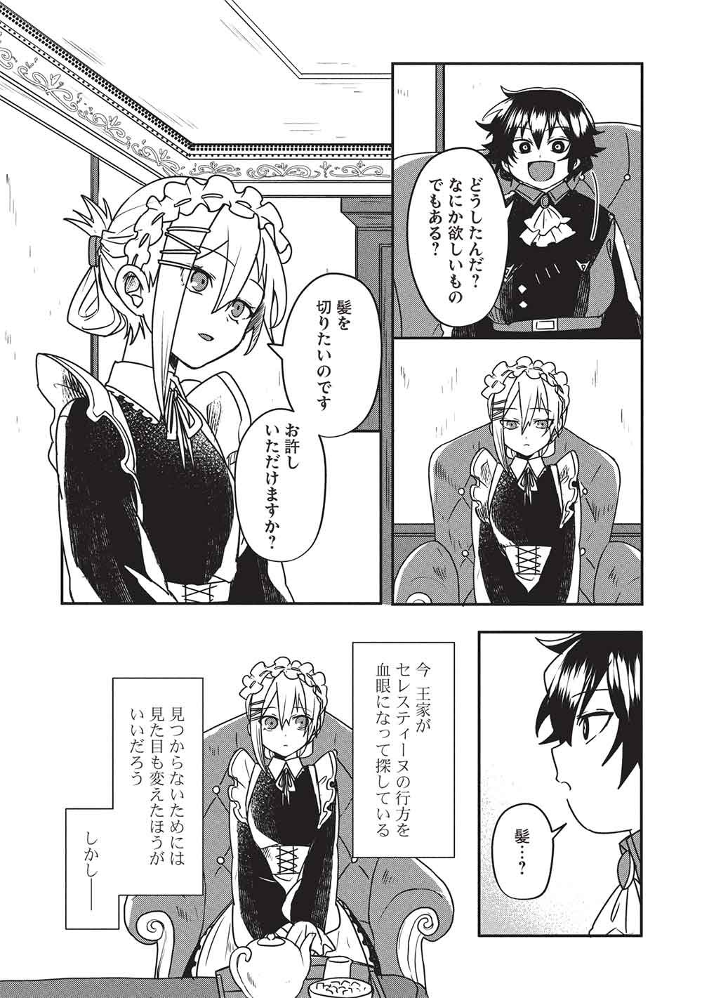 Sekai Saikyou no Honoo Mahoutsukai Chapter 2 7ページ
