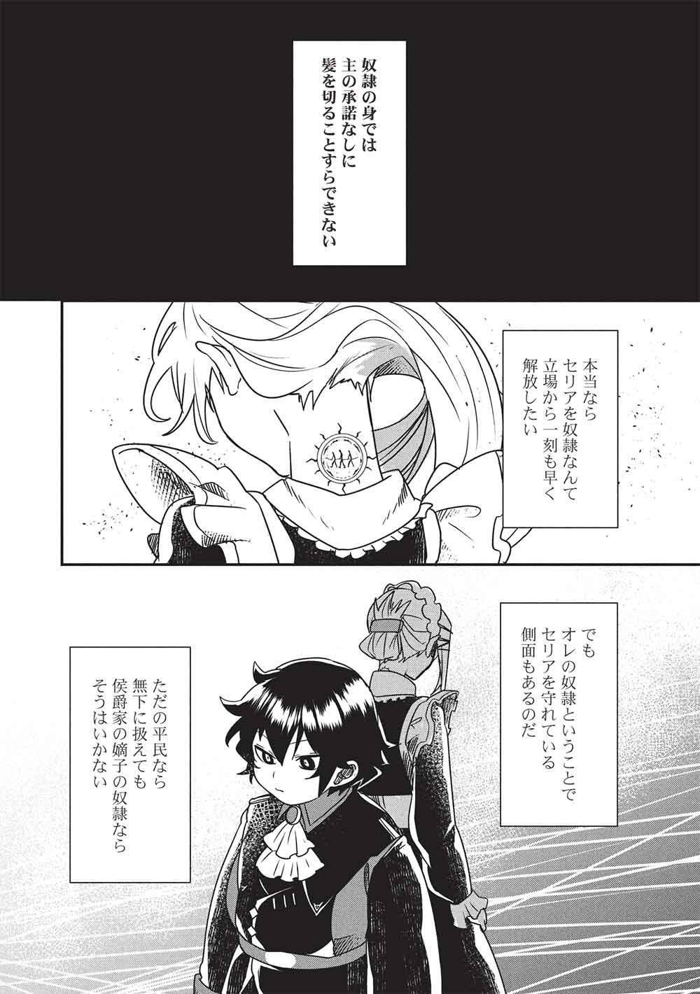 Sekai Saikyou no Honoo Mahoutsukai Chapter 2 8ページ