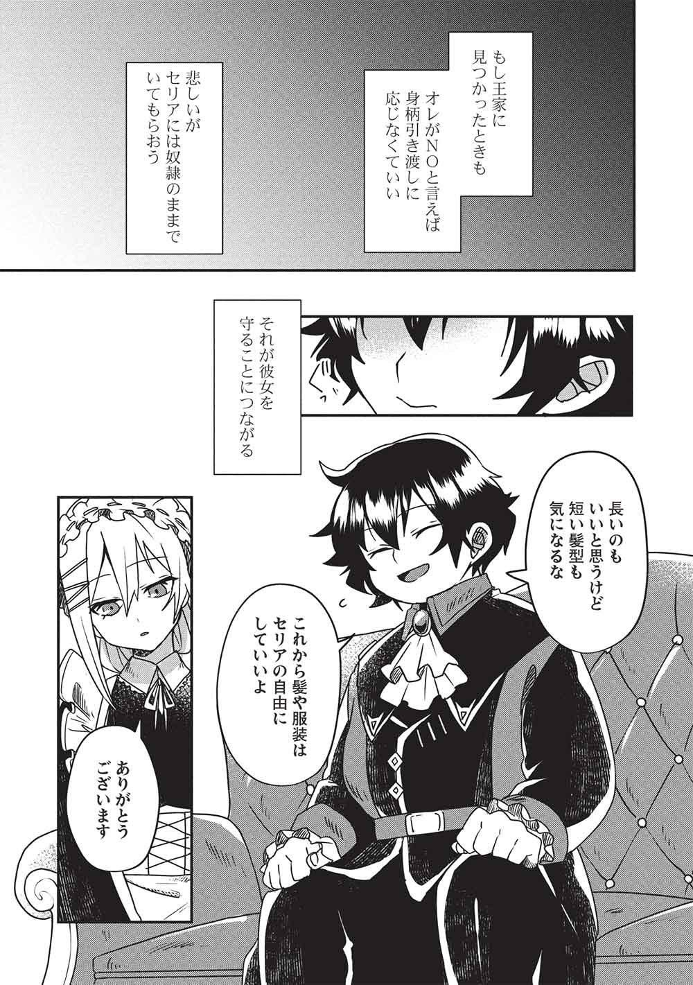 Sekai Saikyou no Honoo Mahoutsukai Chapter 2 9ページ